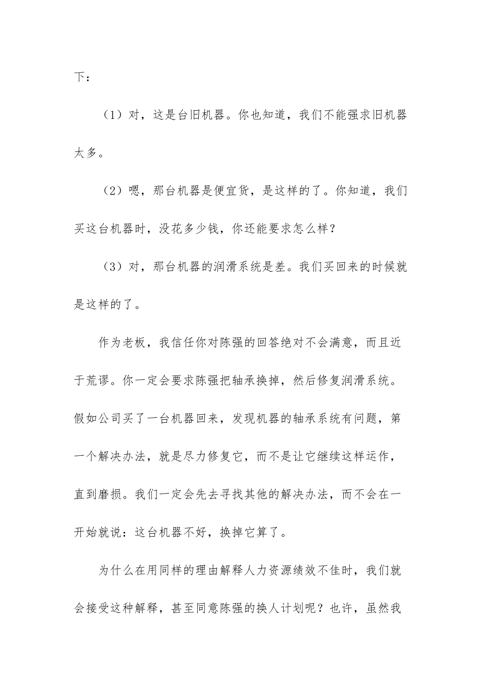 人力资源绩效管理不可推卸的重要责任_第3页