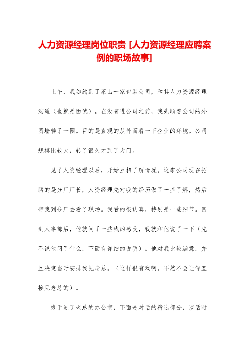 人力资源经理岗位职责-_第1页