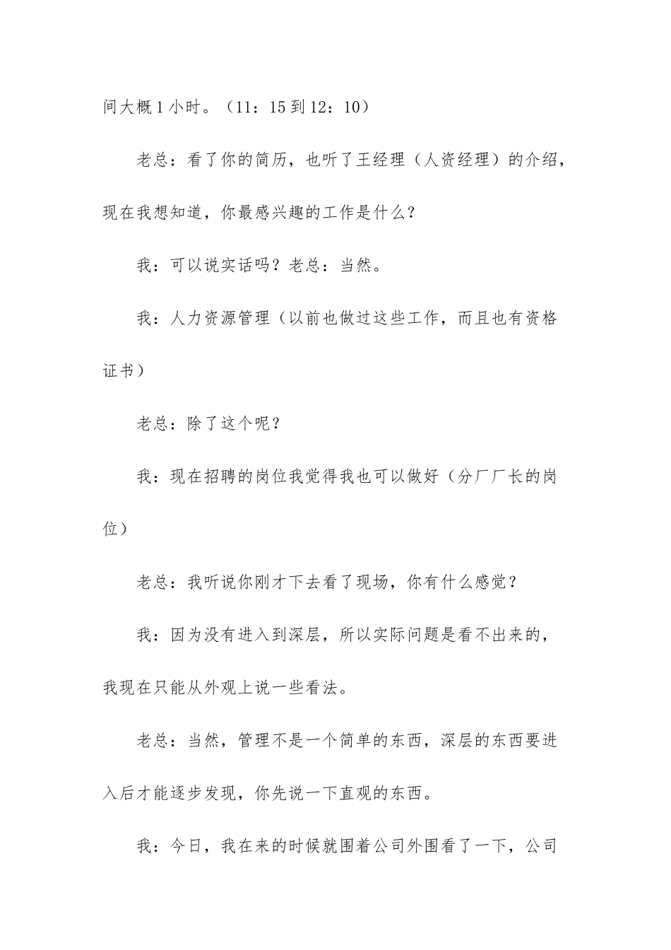 人力资源经理岗位职责-_第2页