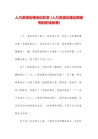 人力资源经理岗位职责-