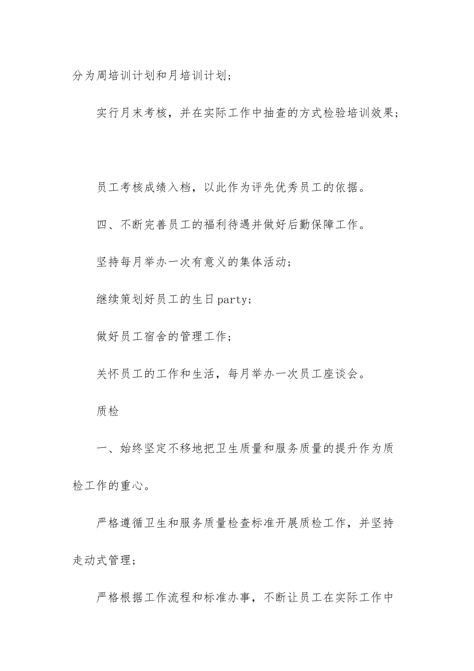 人力资源部的工作计划_第2页