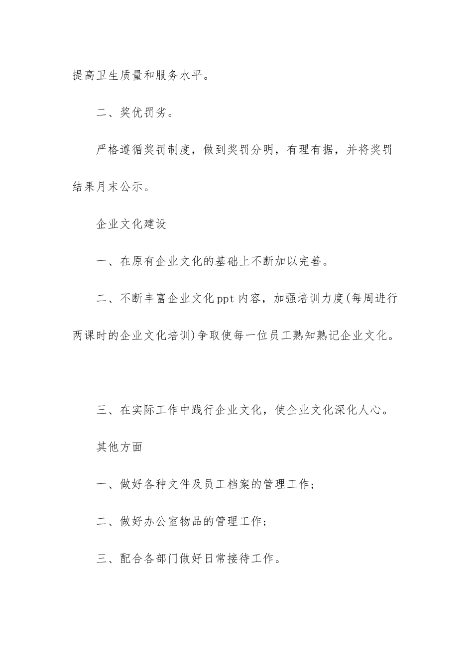 人力资源部的工作计划_第3页