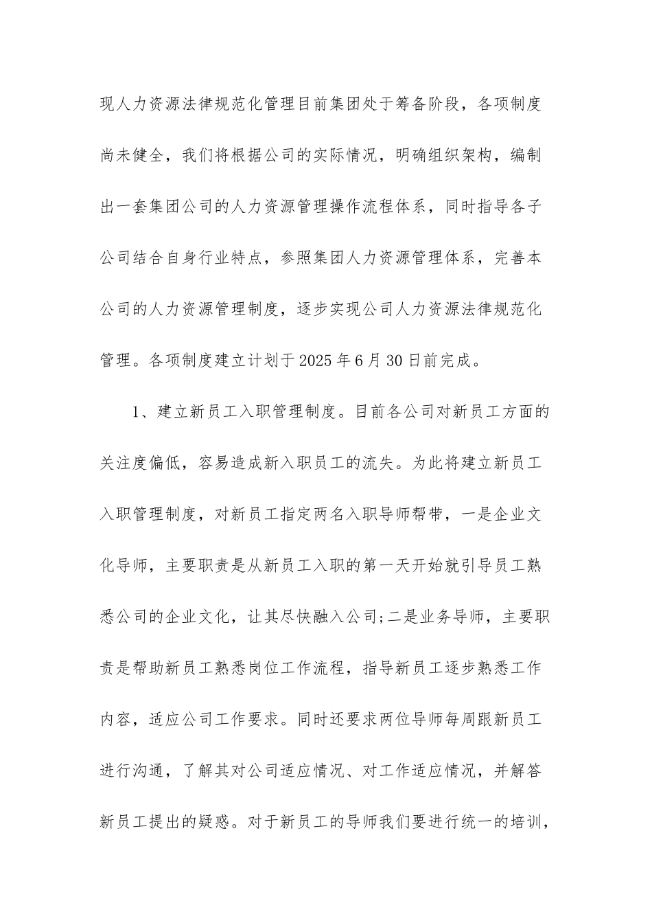 人力资源部年度工作计划模板_第2页