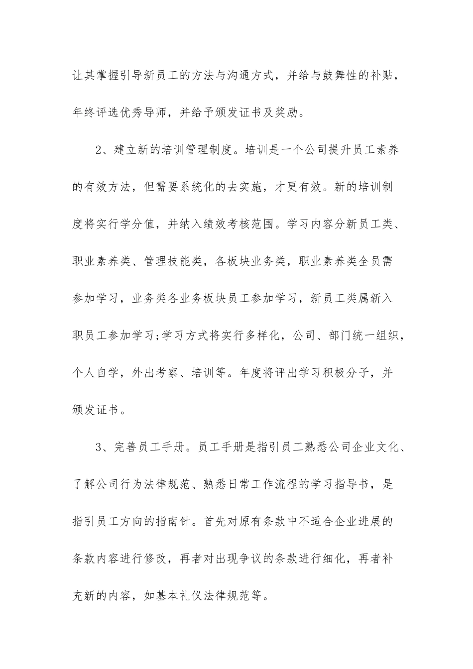 人力资源部年度工作计划模板_第3页