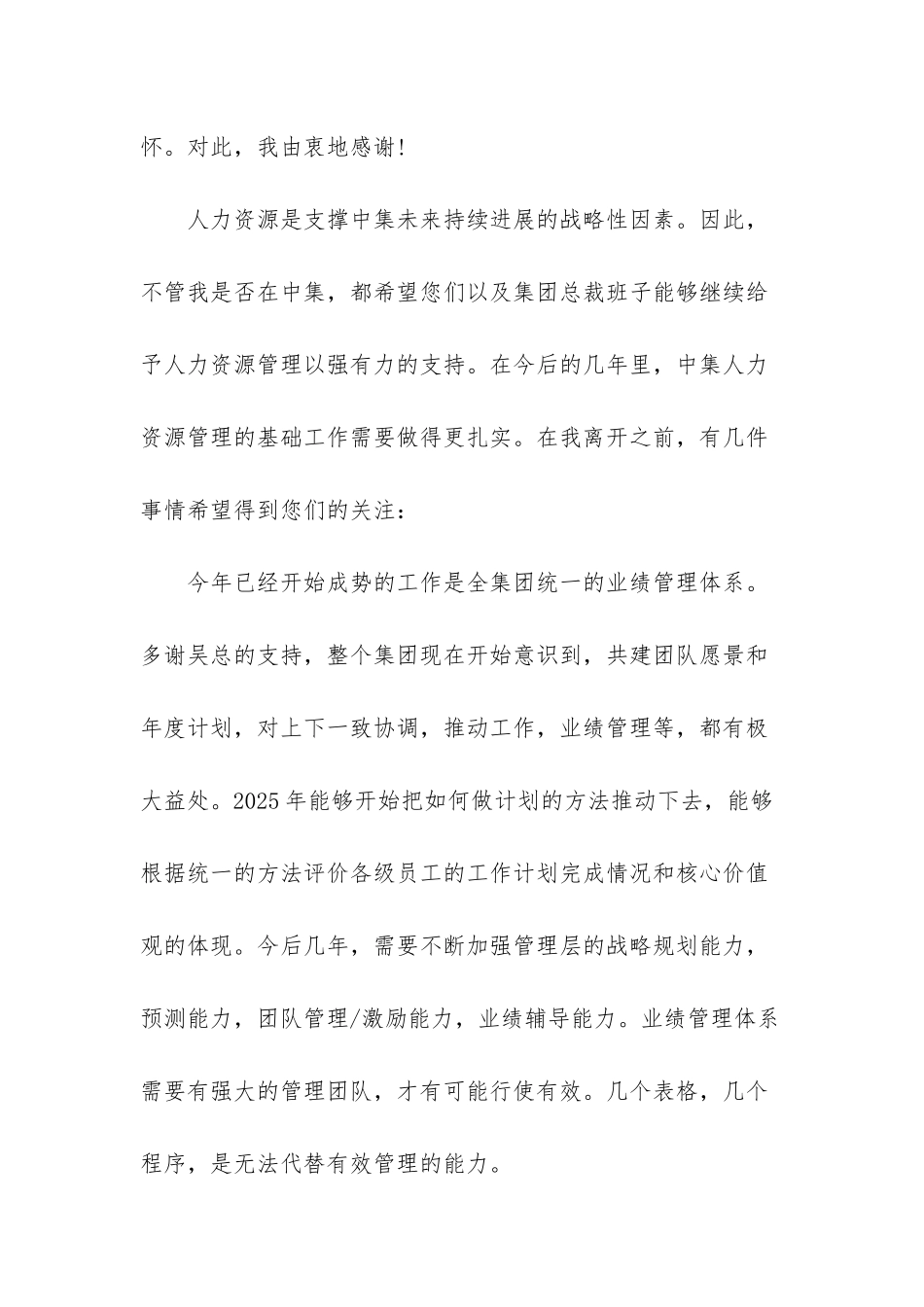 人力资源部经理辞职报告_第2页