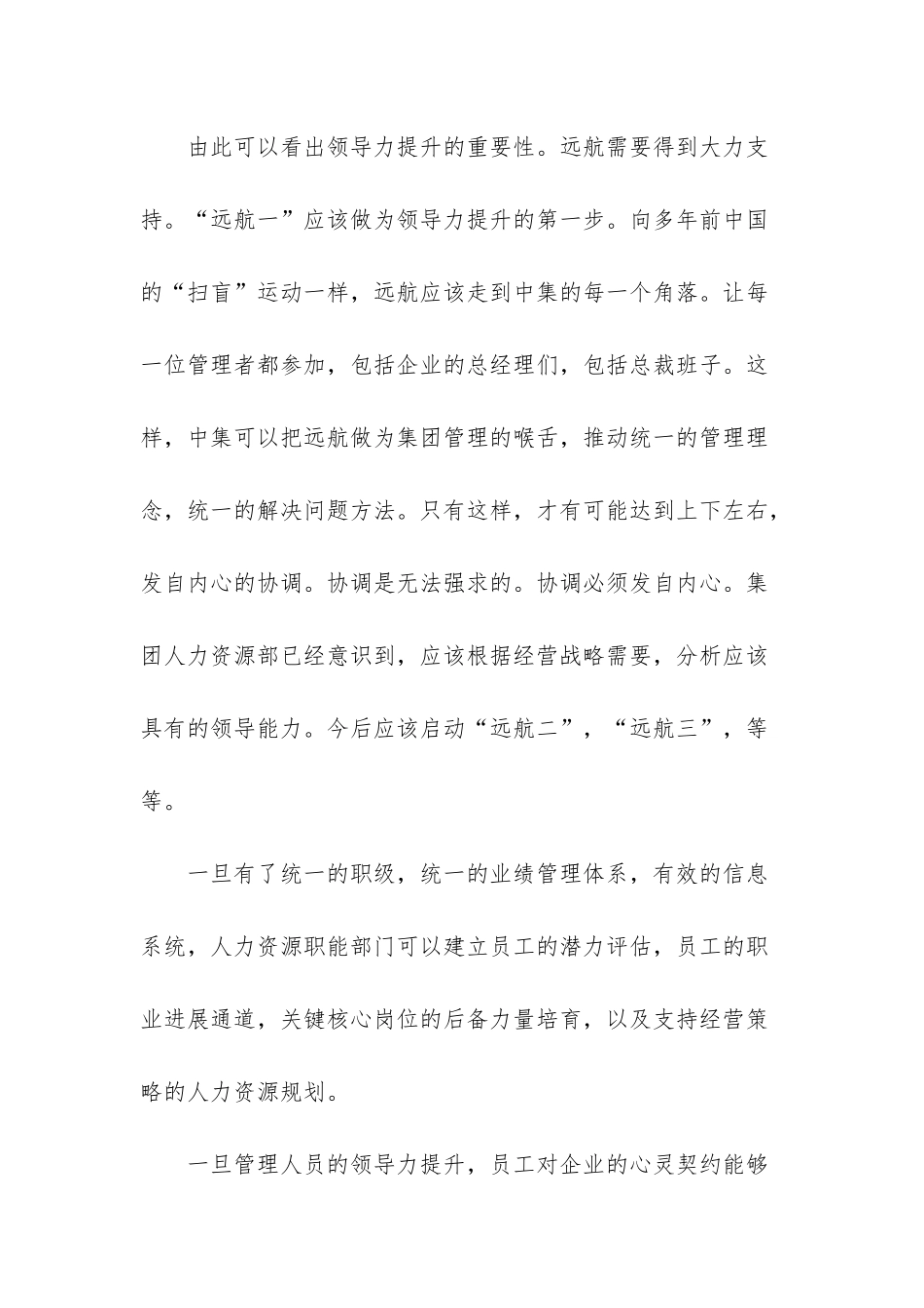 人力资源部经理辞职报告_第3页