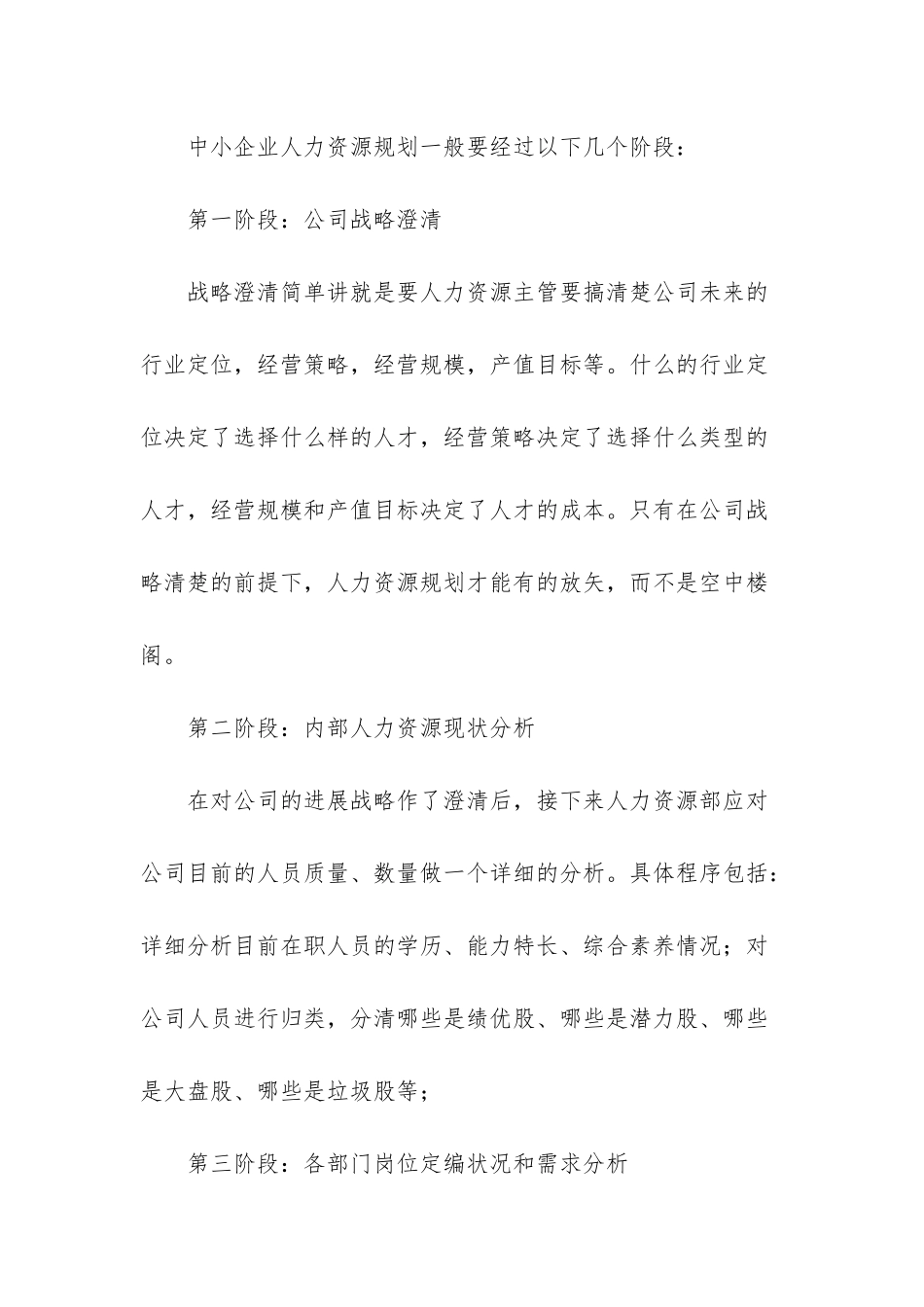 人力资源规划方案模板-_第2页
