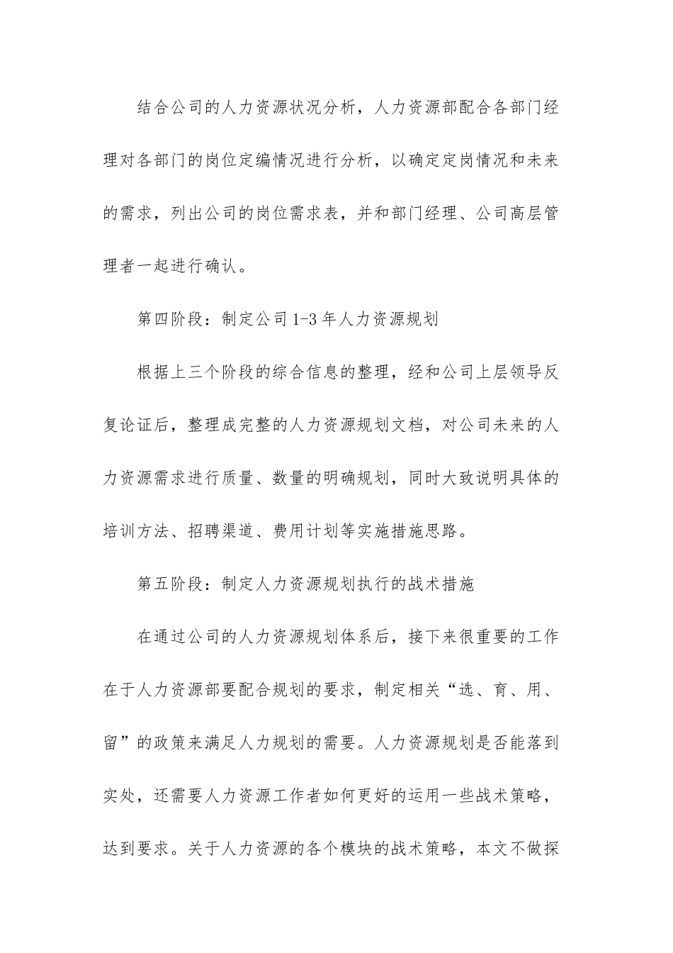 人力资源规划方案模板-_第3页