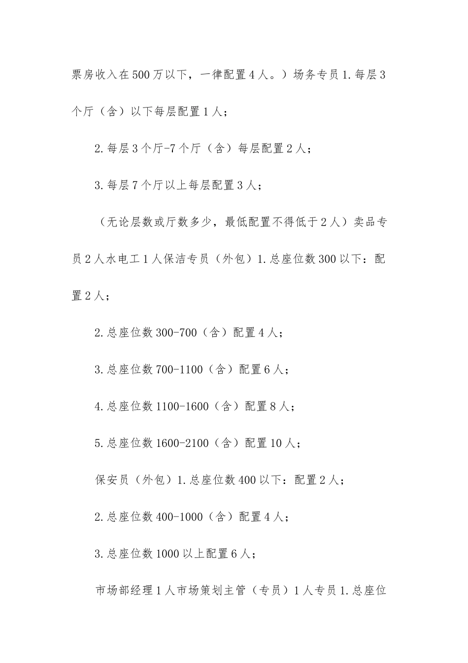 人员组织架构_第2页