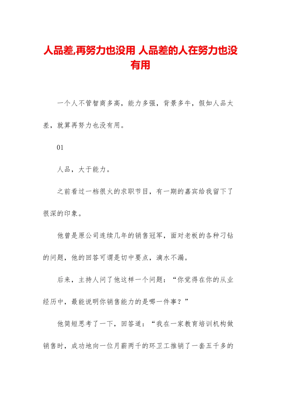 人品差-再努力也没用-人品差的人在努力也没有用_第1页