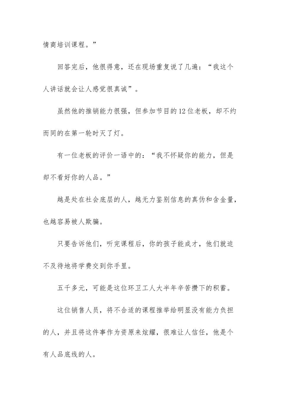 人品差-再努力也没用-人品差的人在努力也没有用_第2页