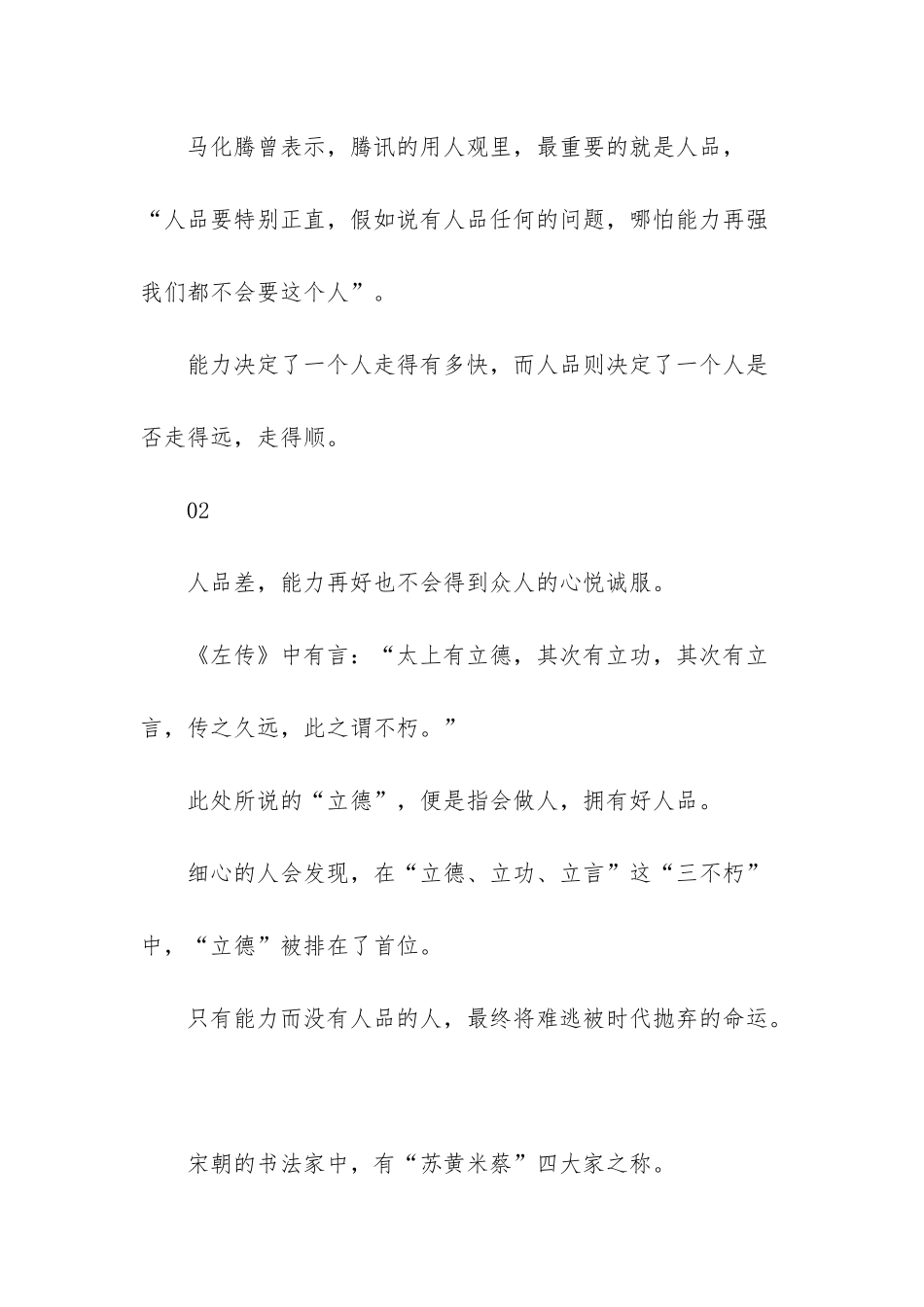 人品差-再努力也没用-人品差的人在努力也没有用_第3页