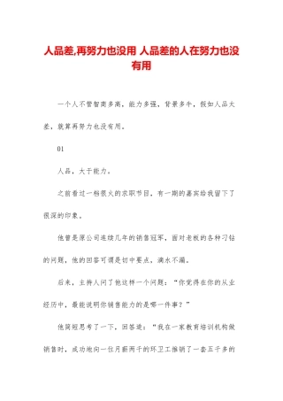 人品差-再努力也没用-人品差的人在努力也没有用