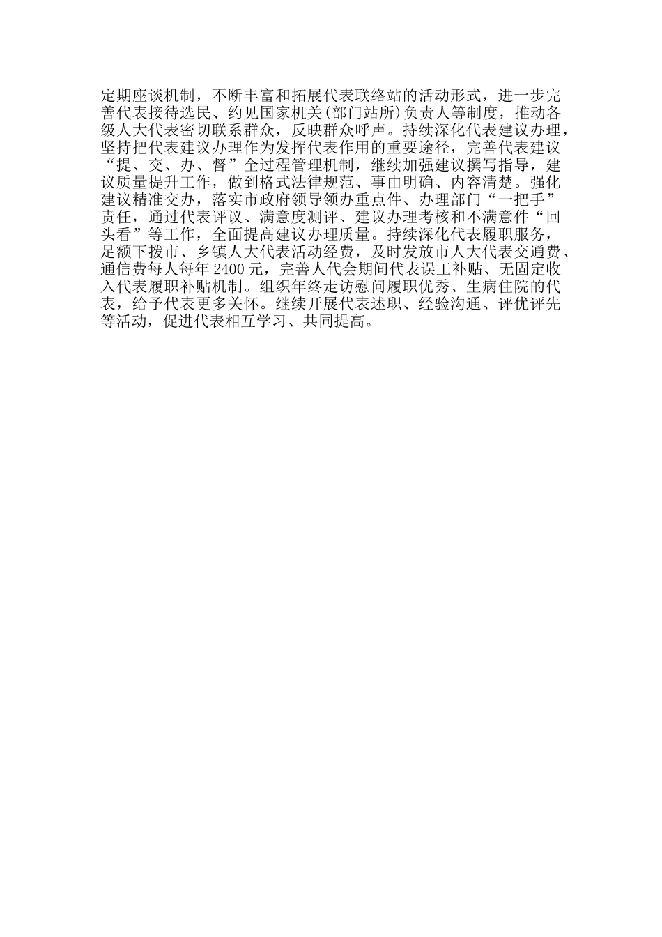 人大代表专题学习会书面发言材料_第2页
