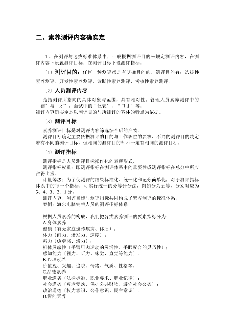 人员素质测评_第2页