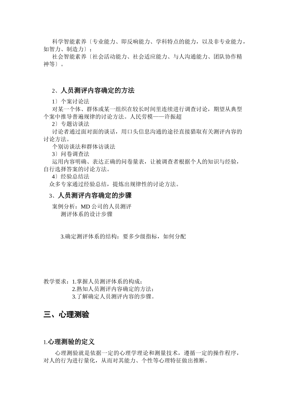 人员素质测评_第3页