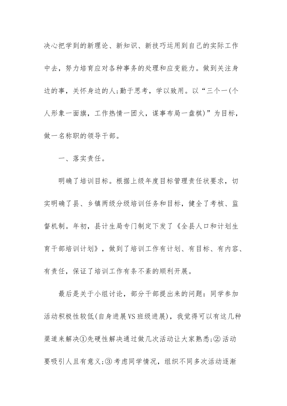 人口计生干部培训总结_第2页