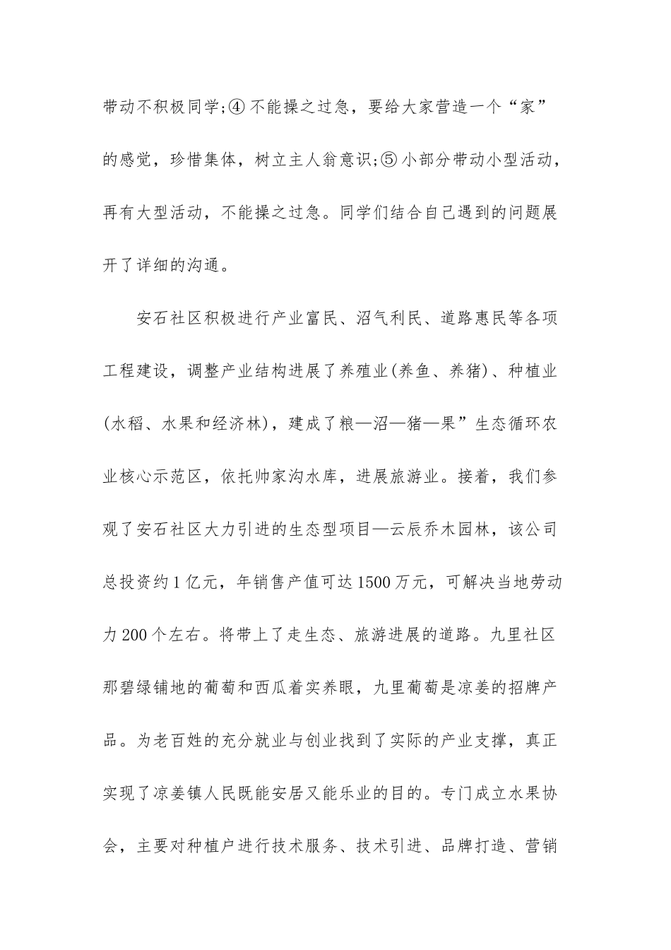 人口计生干部培训总结_第3页