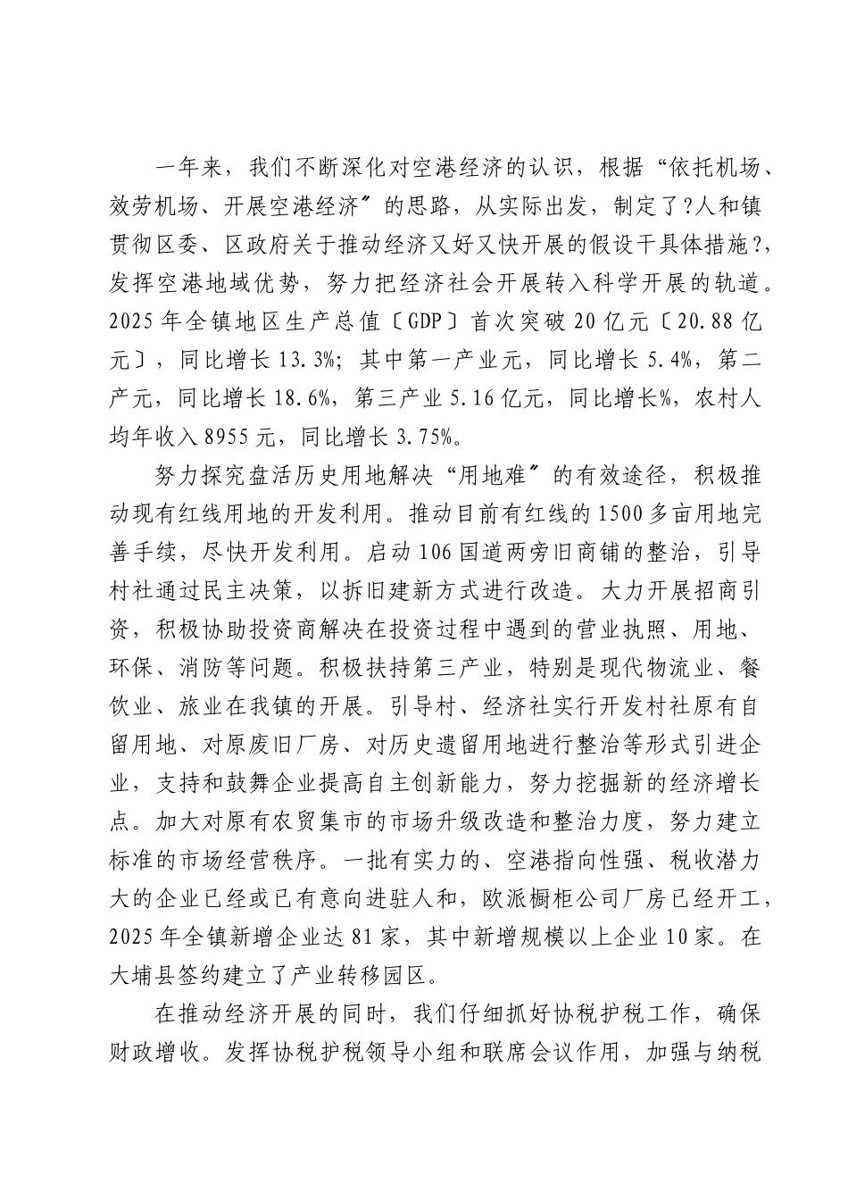 人和镇第十五届人大四次会议文件之七_第2页