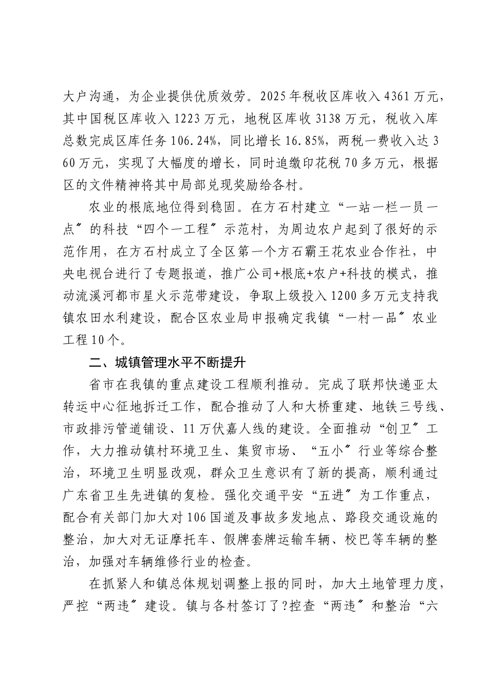 人和镇第十五届人大四次会议文件之七_第3页