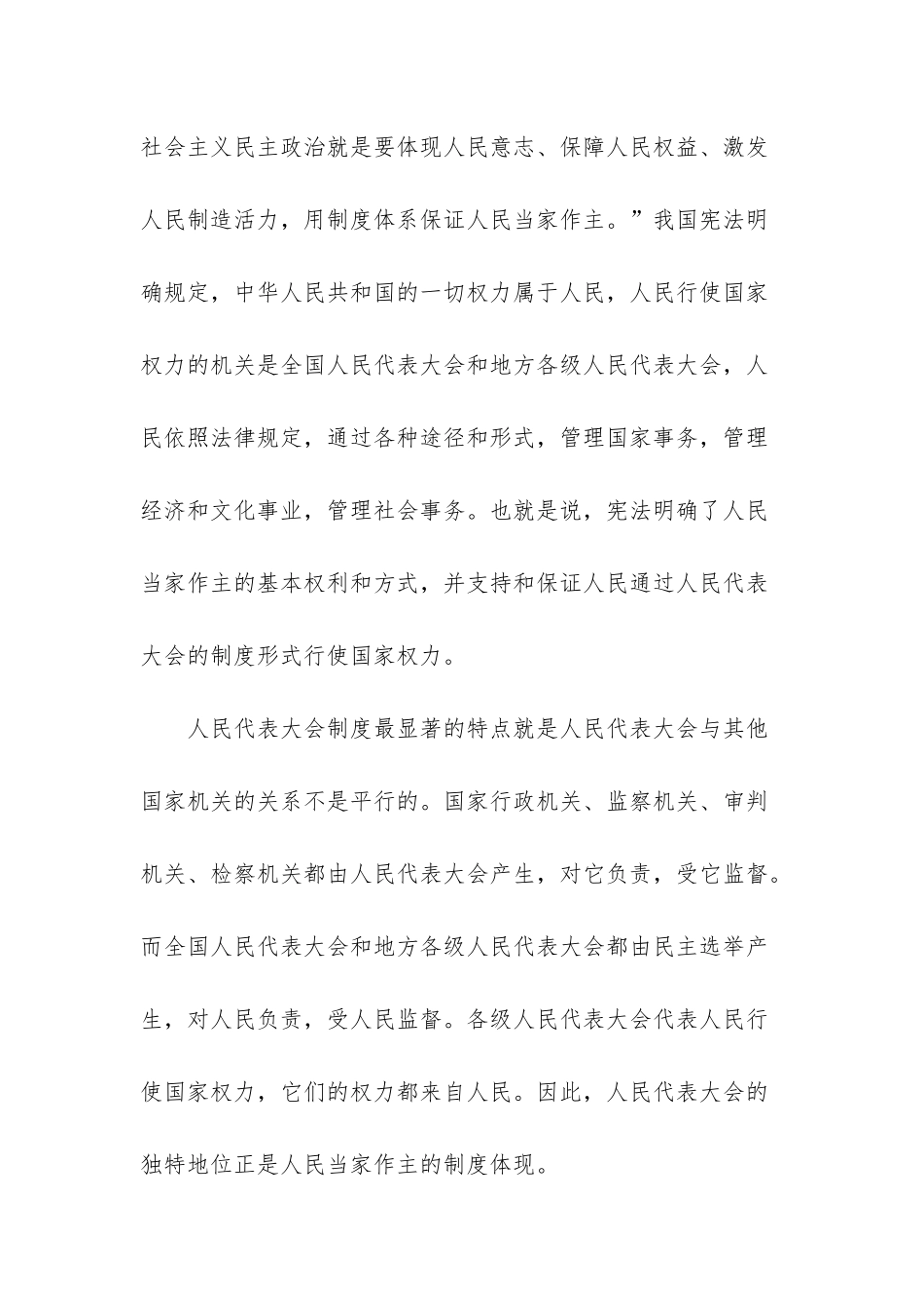 人大制度学习体会研讨发言3_第2页