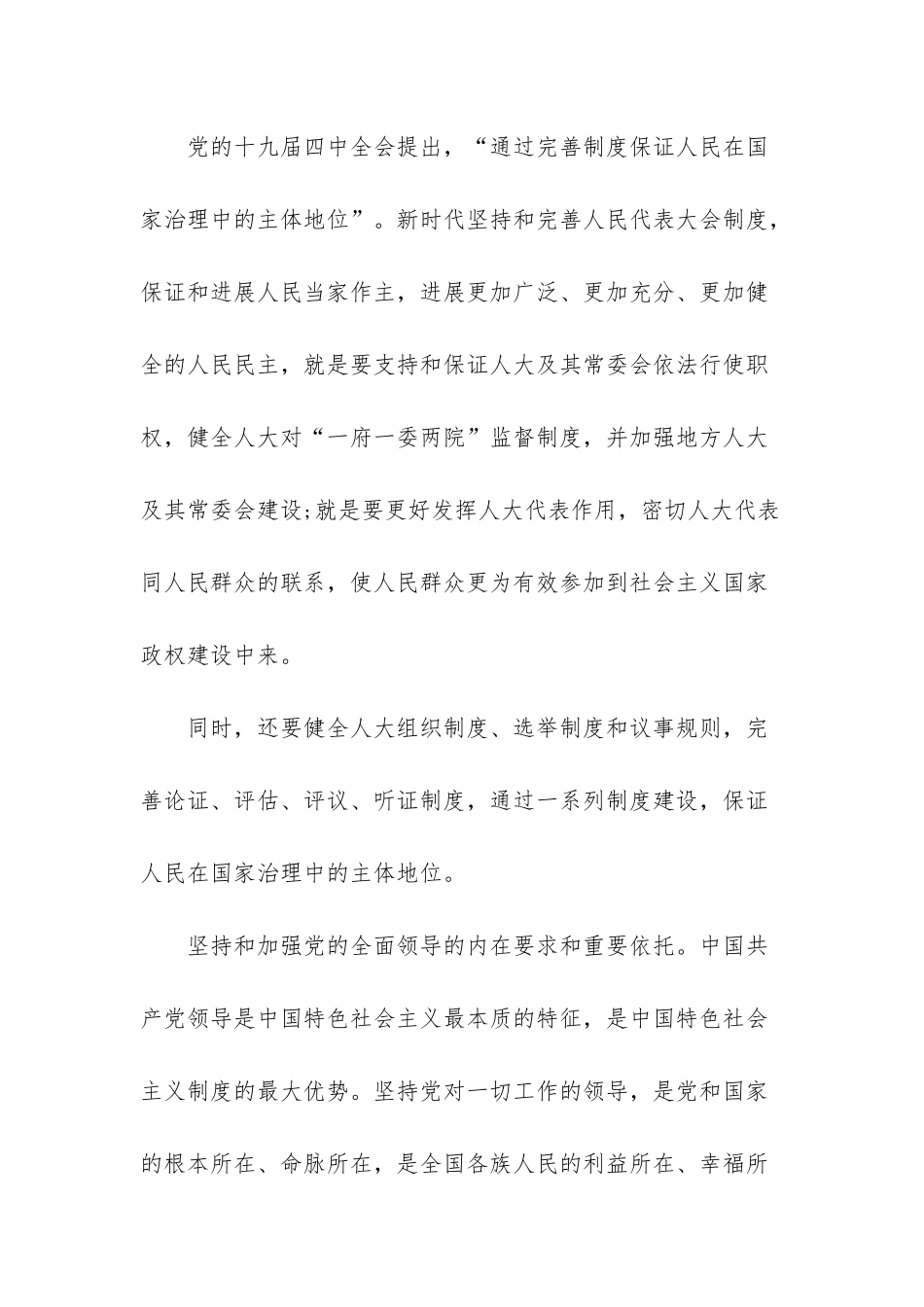 人大制度学习体会研讨发言3_第3页