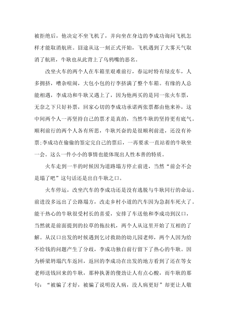 人在囧途高中生的观后感2025年5篇_第3页