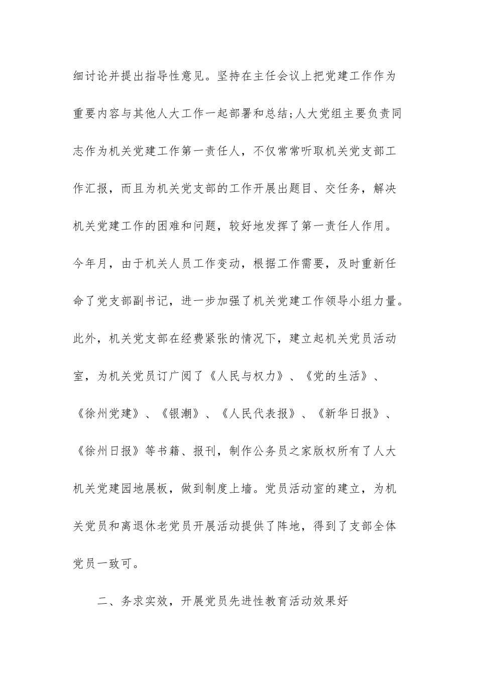 人大机关党支部工作总结_第2页