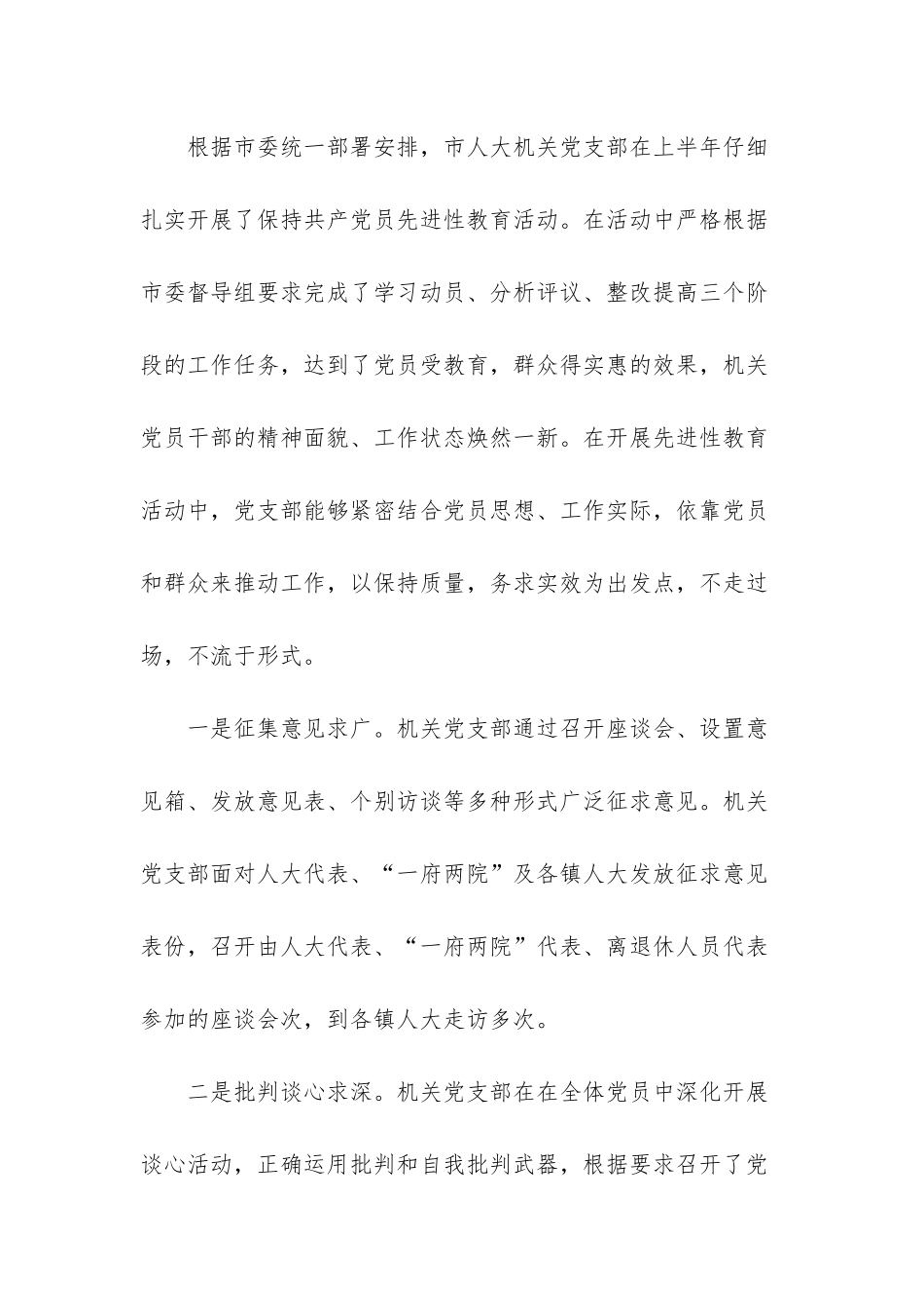 人大机关党支部工作总结_第3页