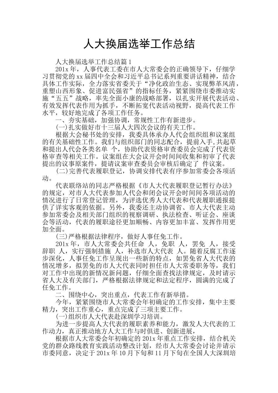 人大换届选举工作总结_第1页
