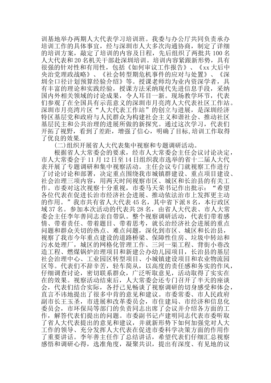 人大换届选举工作总结_第2页