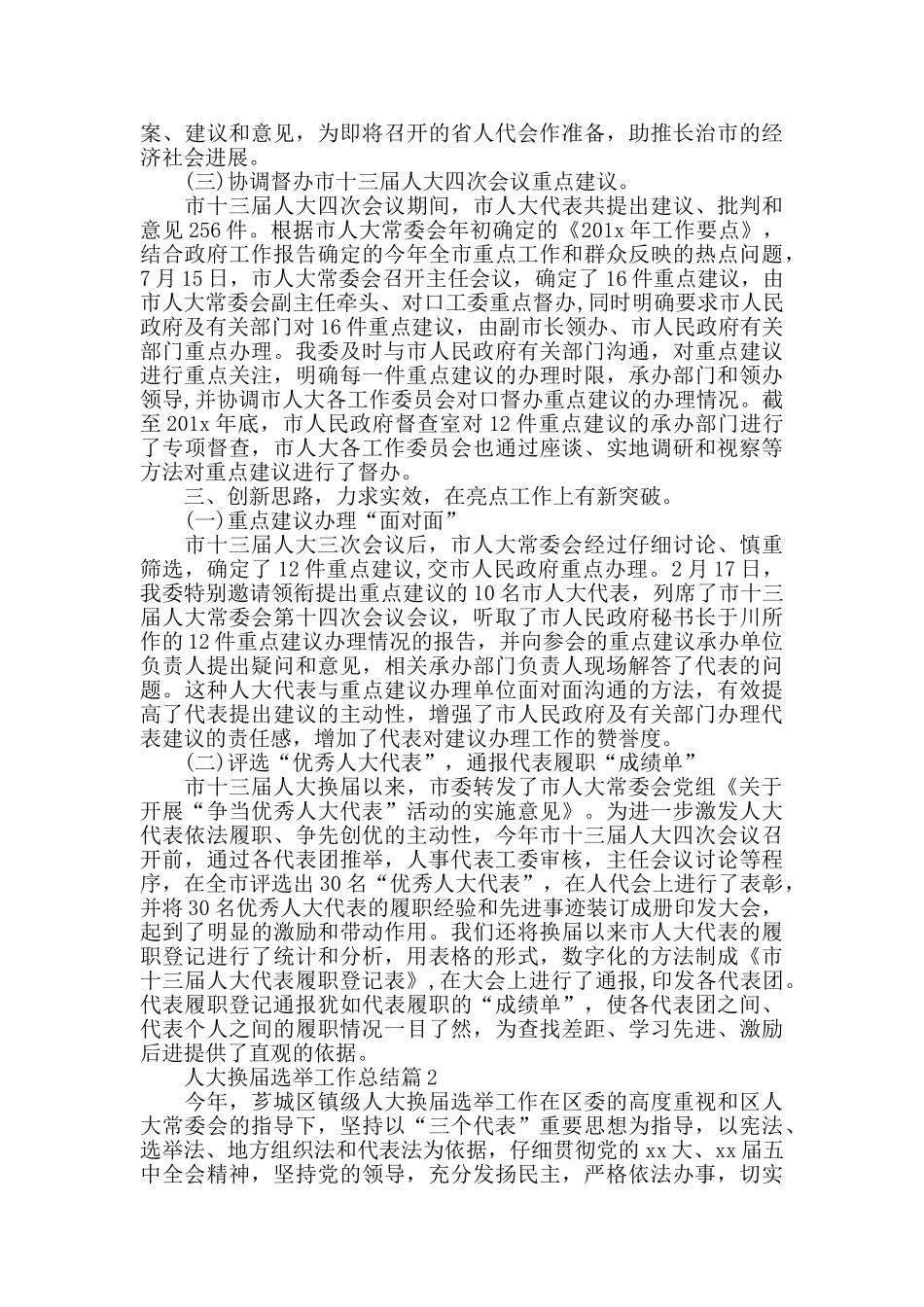 人大换届选举工作总结_第3页