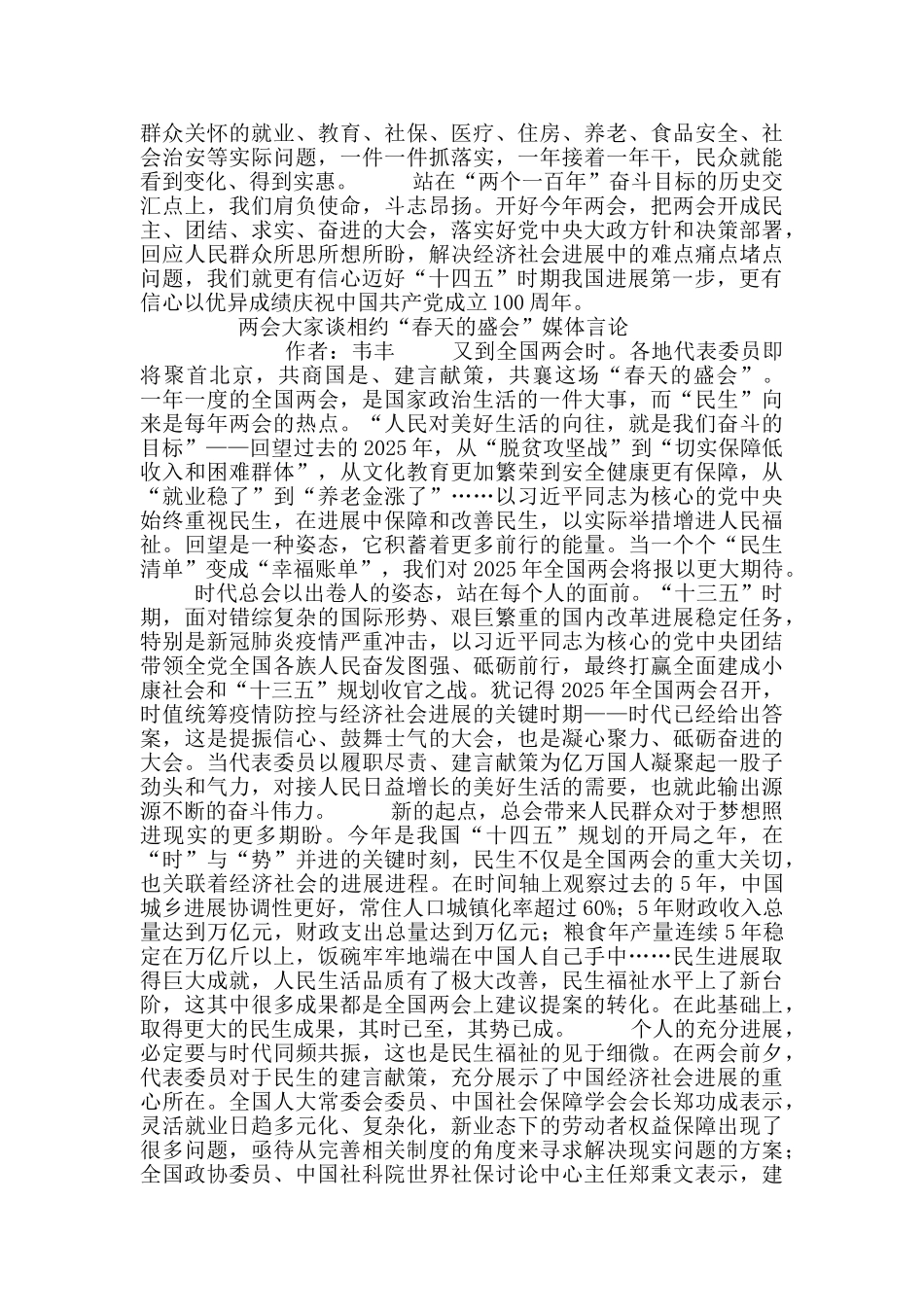 人大政协十三届四次会议直播观后心得5篇_第2页