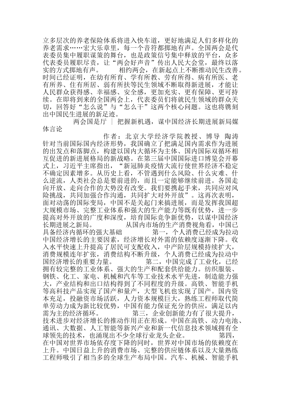 人大政协十三届四次会议直播观后心得5篇_第3页
