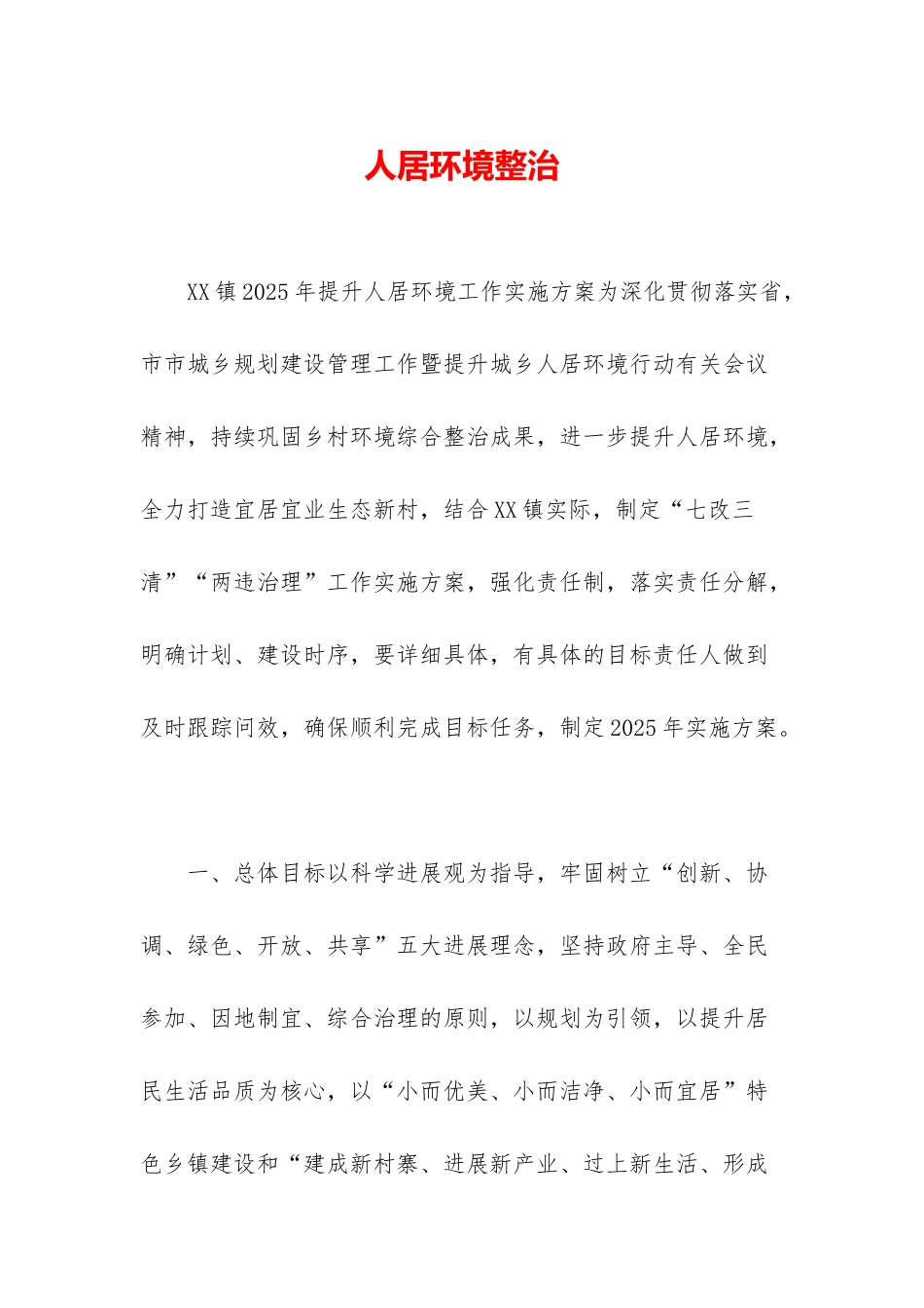 人居环境整治_第1页