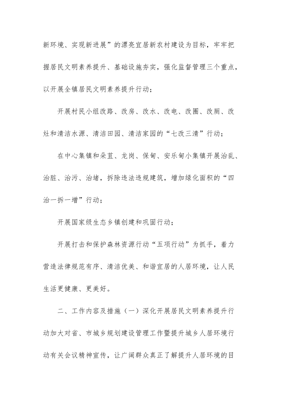 人居环境整治_第2页