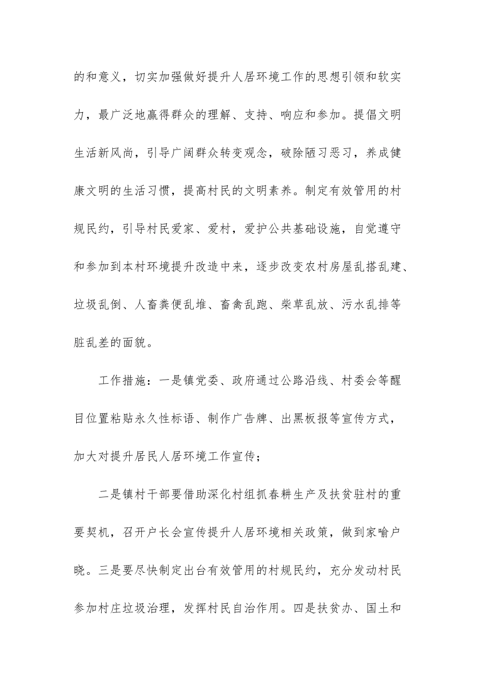人居环境整治_第3页