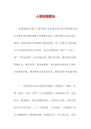 人居环境整治