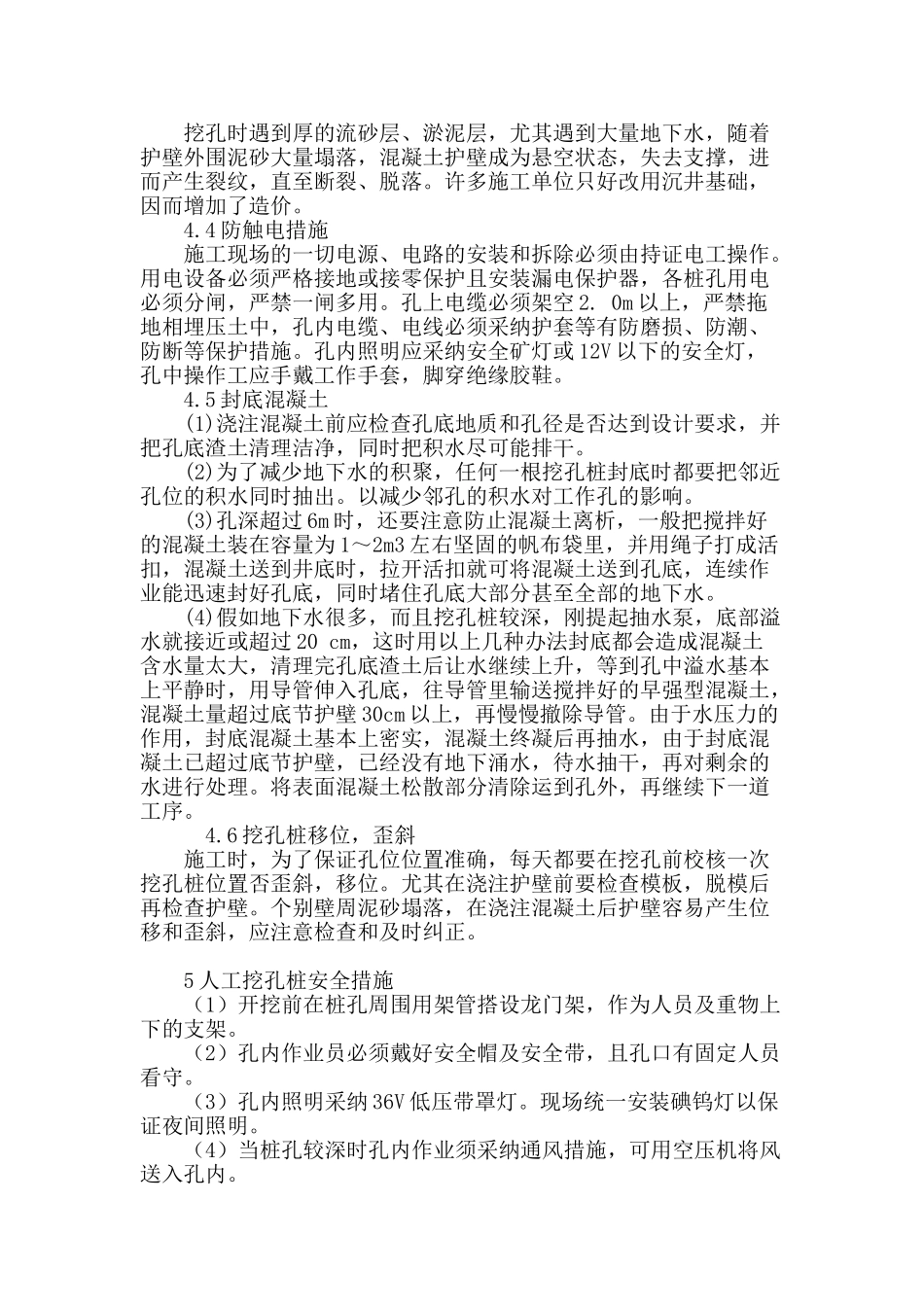 人工挖孔桩施工问题及其对策分析_第3页