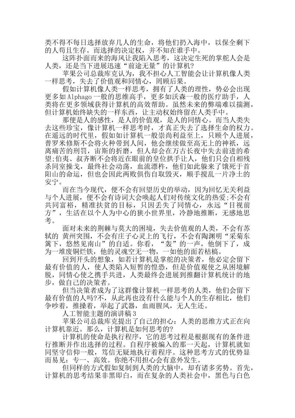 人工智能主题的演讲稿5篇_第2页