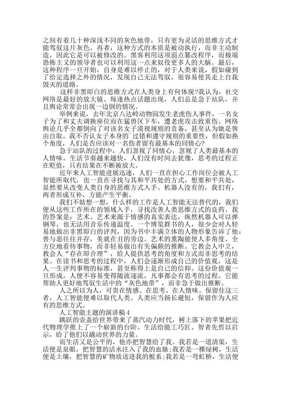 人工智能主题的演讲稿5篇_第3页