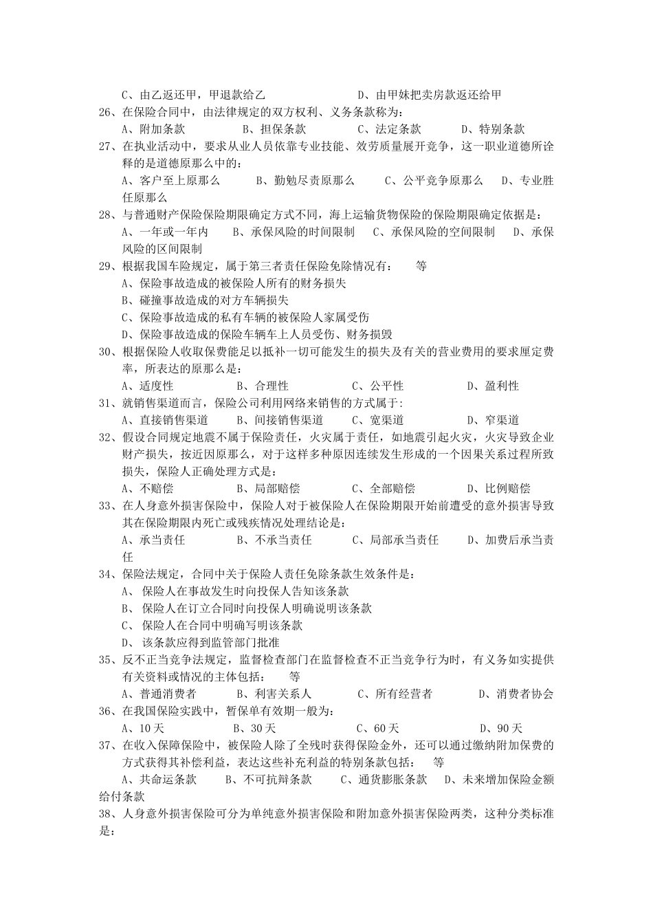 人寿保险考试问题及答案模拟试题一_第3页