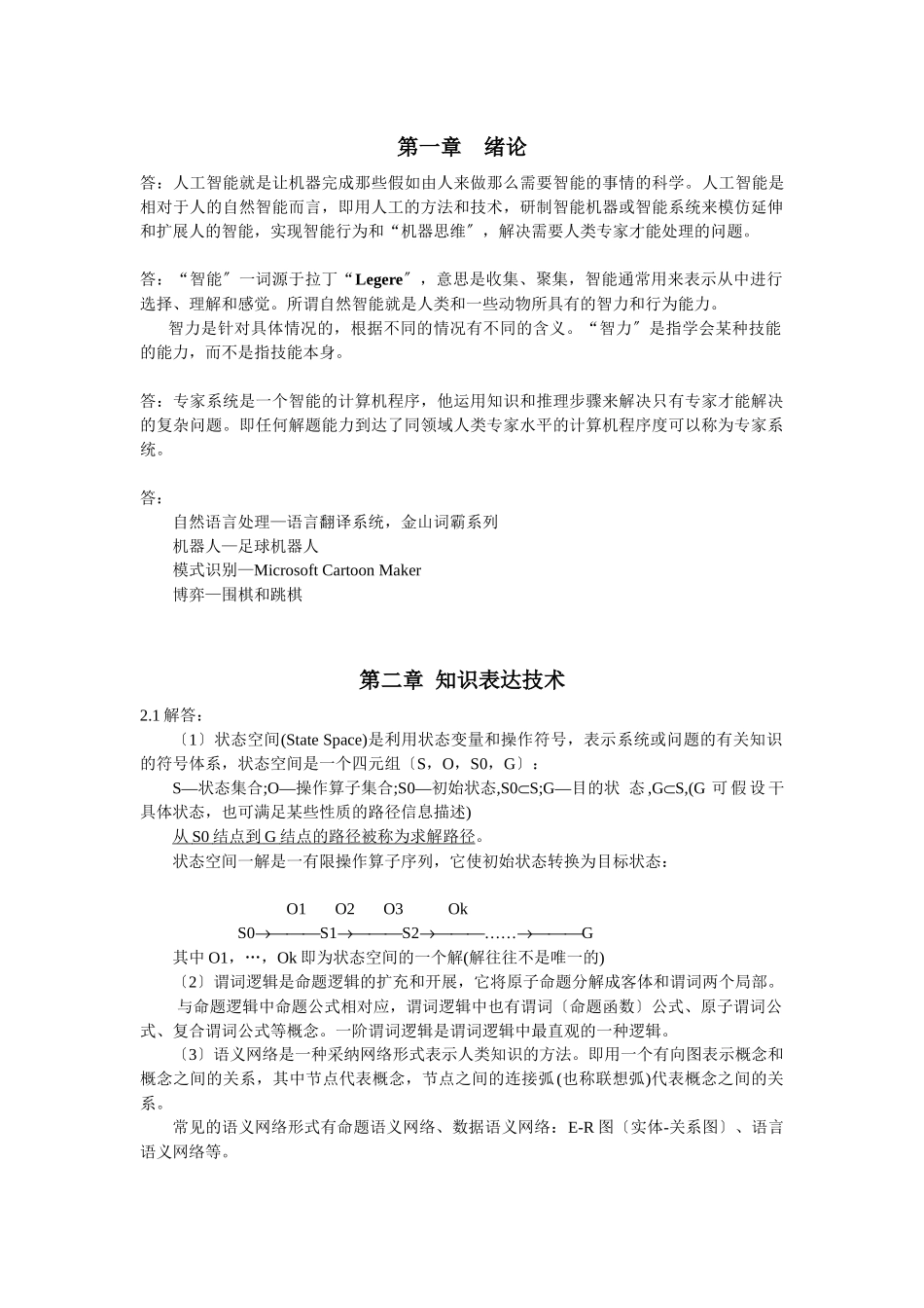 人工智能教程答案_第1页