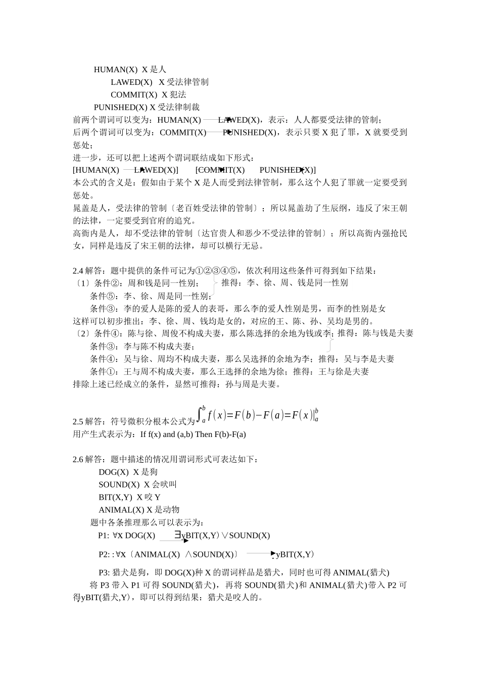 人工智能教程答案_第3页