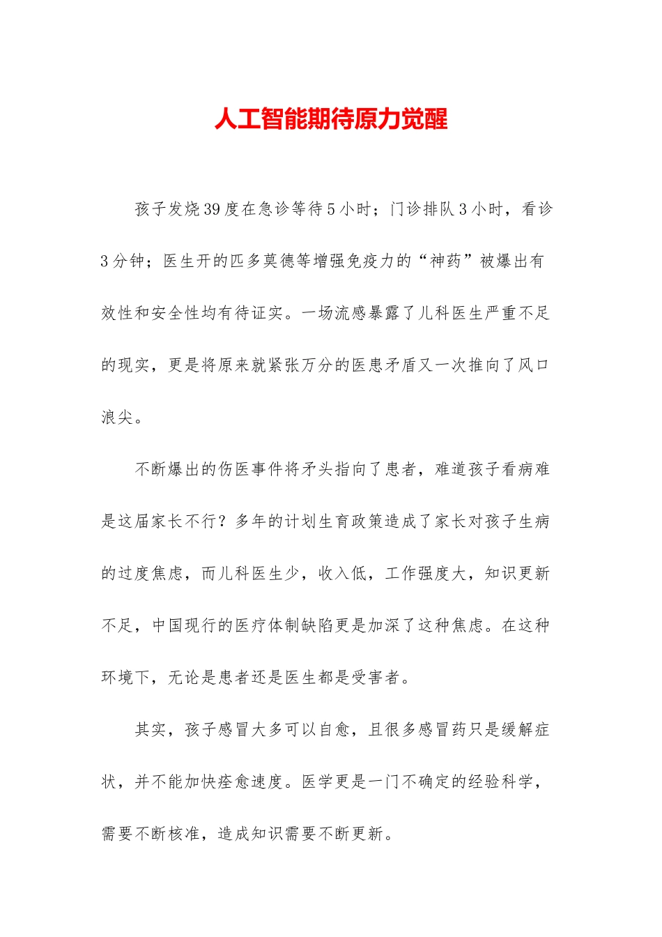 人工智能期待原力觉醒_第1页