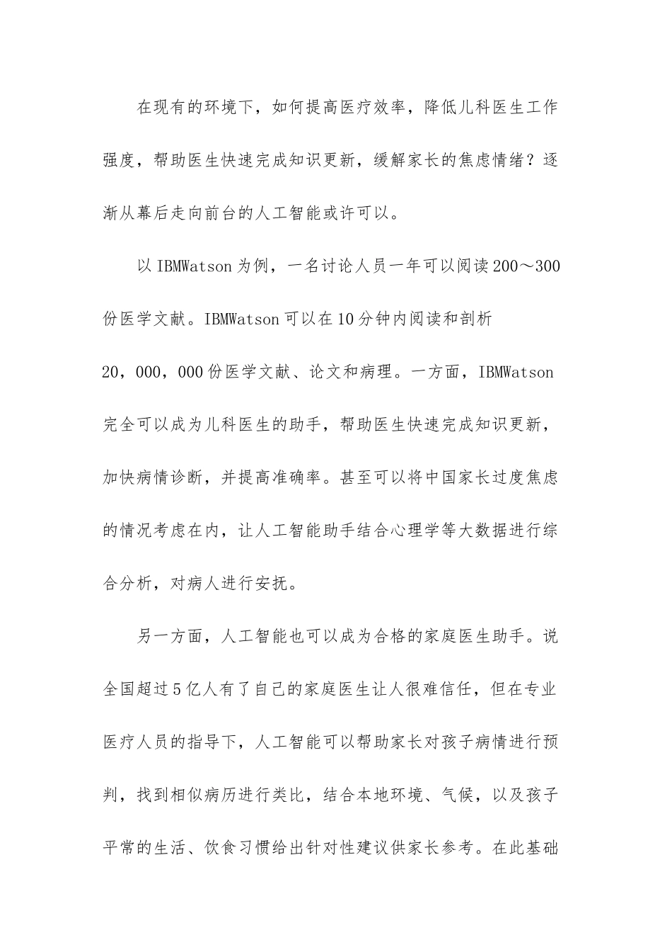 人工智能期待原力觉醒_第2页