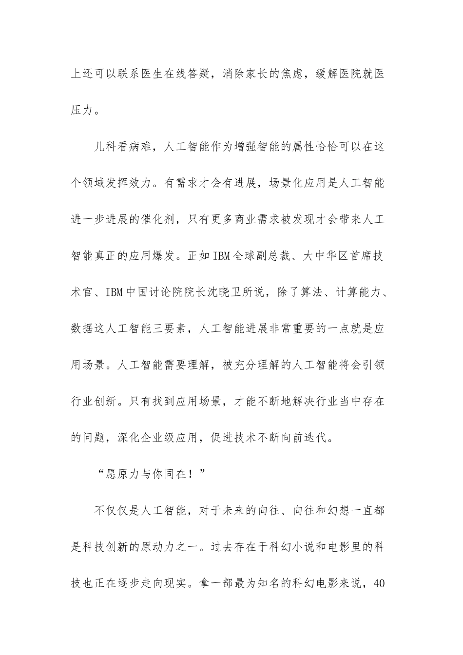 人工智能期待原力觉醒_第3页