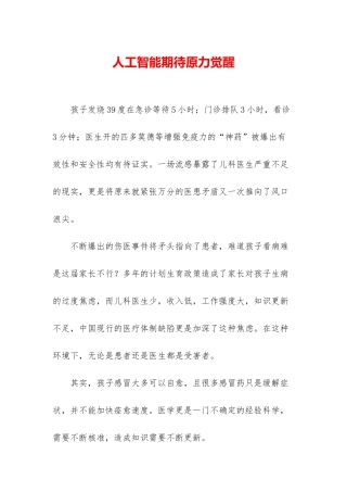 人工智能期待原力觉醒