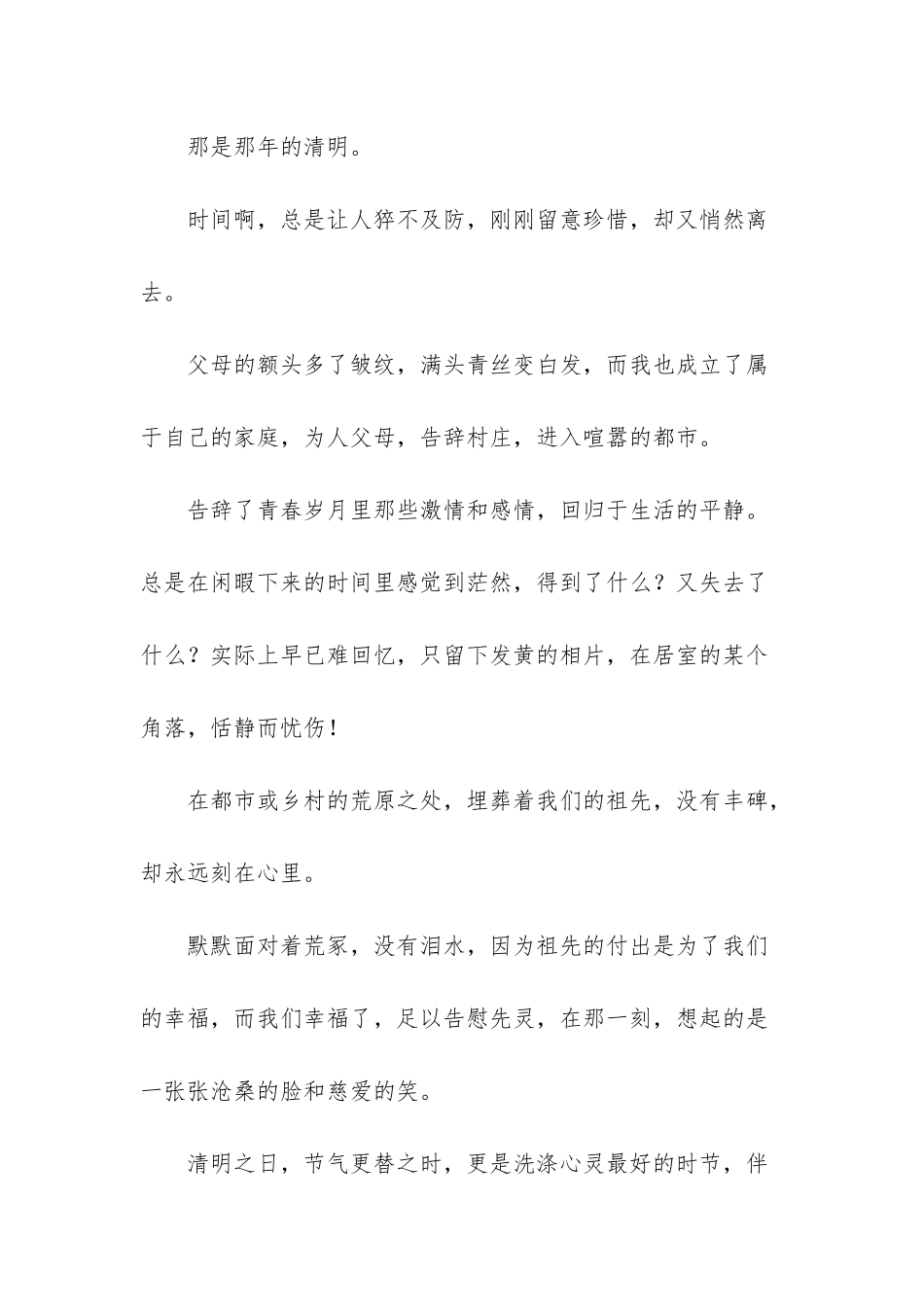人心太假太虚伪的句子_第3页