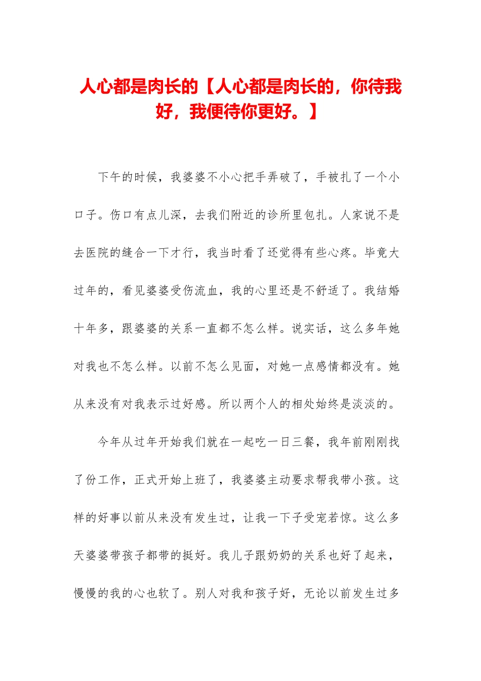 人心都是肉长的_第1页